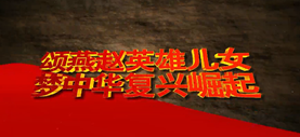 廊坊市紀(jì)念抗日戰(zhàn)爭勝利70周年詩歌演唱會