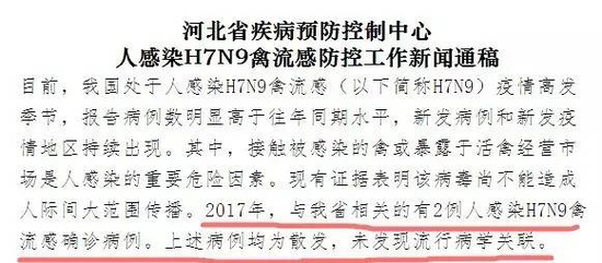 ↑新聞通稿內(nèi)容發(fā)布者：河北省疾控中心應(yīng)急辦副主任高偉