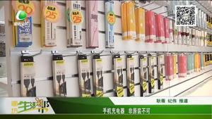 手機(jī)充電器 非原裝不可