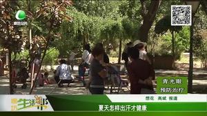 夏天怎樣出汗才健康