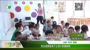 您會選擇給孩子上幼小銜接班嗎