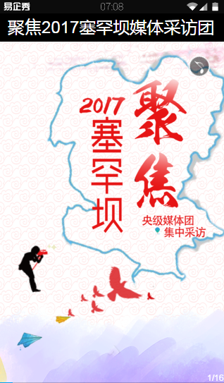 聚焦2017塞罕壩媒體采訪團(tuán)