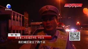 交警支隊雨中夜查 打擊懲治交通違法行為