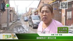 道路破損泥濘 居民出行難