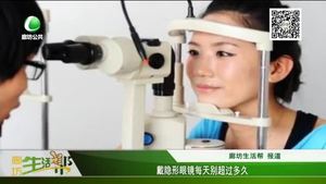 戴隱形眼鏡每天別超過多久