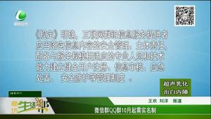 微信群QQ群10月起需實(shí)名制