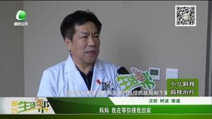 媽媽 我在等你接我回家