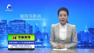 廊坊文化走出去 精品文藝進北京：我市首部大型原創(chuàng)音樂劇《紫檀》在保利劇院上演