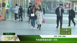 節(jié)食減肥跟健身減肥一樣嗎？