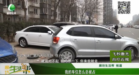 我的車(chē)位怎么總被占