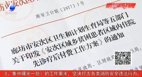 貧困患者“先診療后付費”助力“健康安次”新氣象