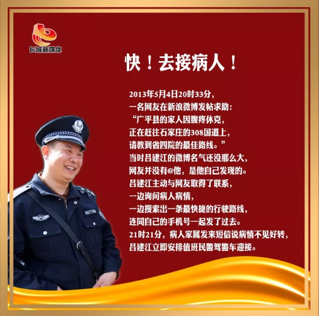 他是不下班的好民警！他是呂建江！