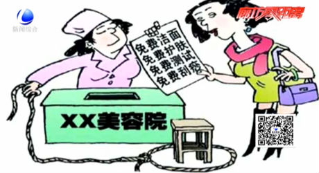 零距離熱線：輕信護(hù)膚品免費(fèi)贈送 大學(xué)生掉進(jìn)消費(fèi)陷阱