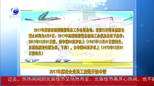 2017年廊坊企業(yè)職工病退開始申請(qǐng)