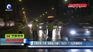 新能源汽車屬于“電動(dòng)車”？無(wú)證駕駛被查處