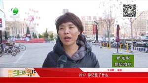 2017 你記住了什么