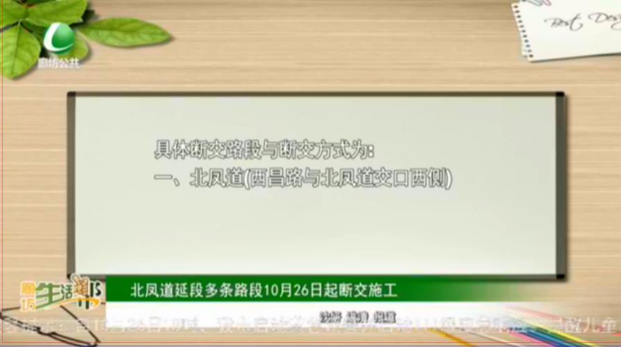 北鳳道延段多條路段10月26日起斷交施工