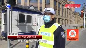 零距離·交通：馬虎家長(zhǎng)丟孩子 幸遇交警來幫忙