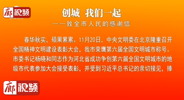  廊視頻 | 創(chuàng)城我們一起——致全市人民的感謝信