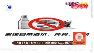 【法在身邊】禁止自帶酒水 有法律依據(jù)嗎