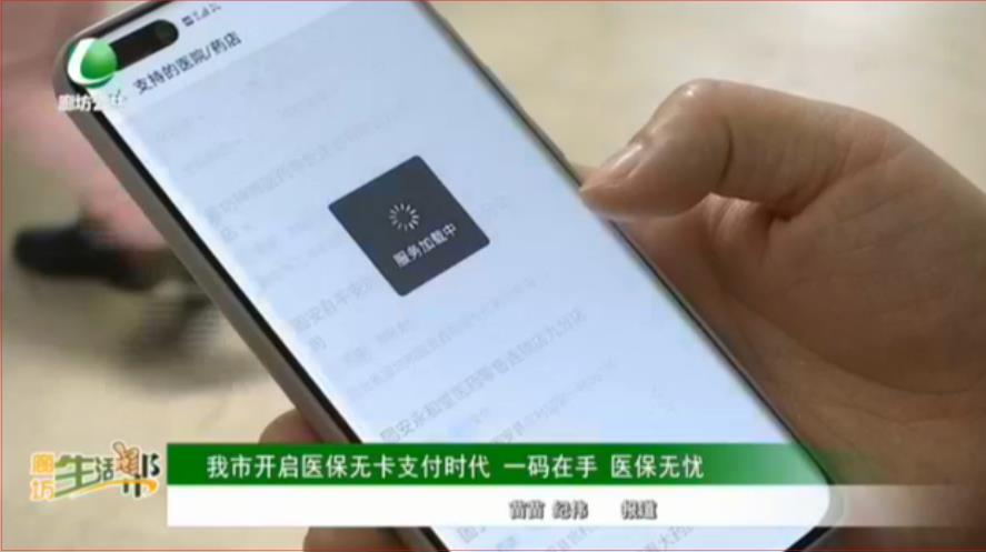我市開(kāi)啟醫(yī)保無(wú)卡支付時(shí)代 一碼在手 醫(yī)保無(wú)憂