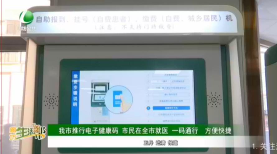 我市推行電子健康碼 市民在全市就醫(yī) 一碼通行 方便快捷