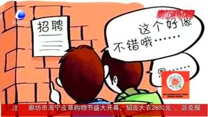 【平安廊坊】警方提醒：大學(xué)生“求知若渴”還需謹(jǐn)防騙局