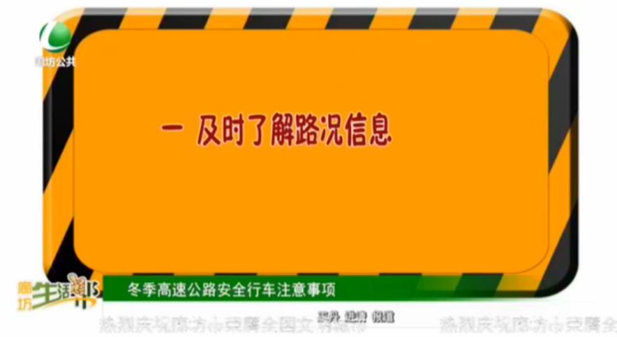 冬季高速公路安全行車注意事項