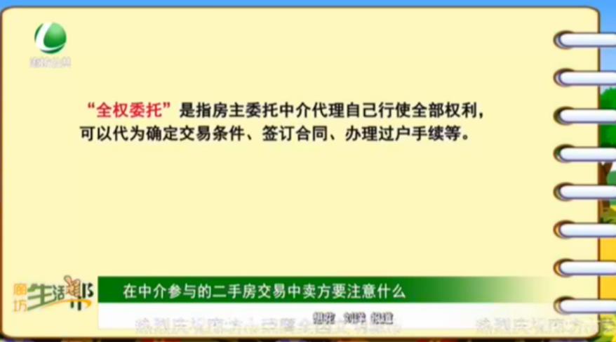 在中介參與的二手房交易中賣方要注意什么