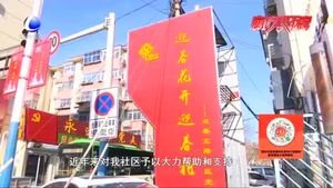 廊坊銀行：慰問社區(qū)迎春送福 呼吁就地過好祥和年