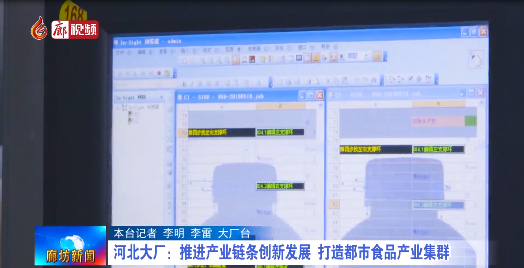 廊視頻 | 河北大廠：推進產(chǎn)業(yè)鏈條創(chuàng)新發(fā)展 打造都市食品產(chǎn)業(yè)集群