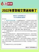 廊視頻 | 2022年度取暖交費(fèi)通知來(lái)了