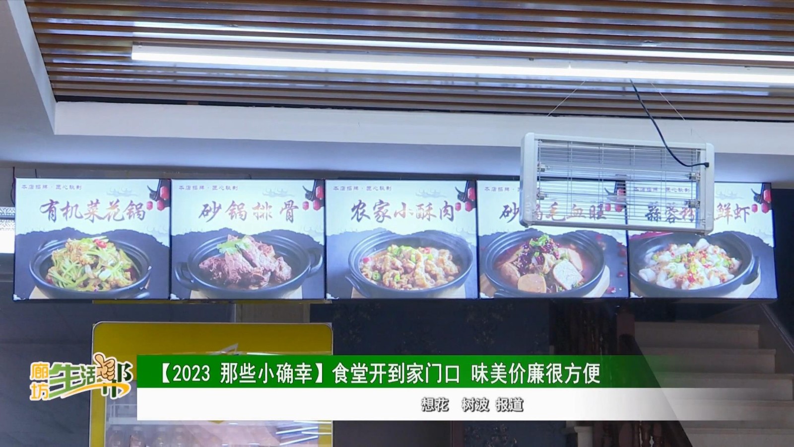 【2023 那些小確幸】食堂開到家門口 味美價廉很方便