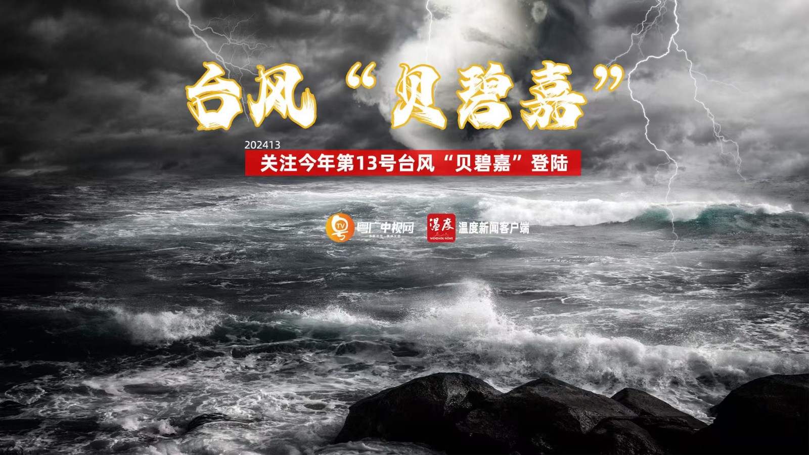 臺風(fēng)“貝碧嘉”或?qū)⒅星锕?jié)期間登陸我國